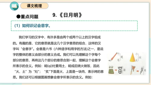 统编版2023-2024学年一年级语文上册单元速记巧练第五单元（复习课件）