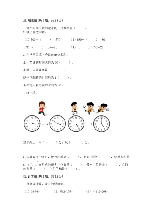 小学三年级上册数学期中测试卷附完整答案【精选题】.docx