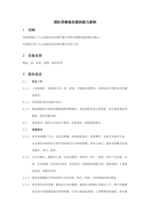 宾馆连锁酒店管理重点标准.docx