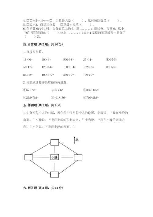 小学三年级下册数学期中测试卷精品【名师推荐】.docx