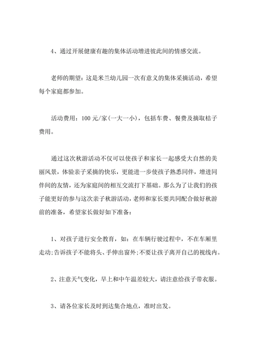 亲子旅游活动实施策划方案范文