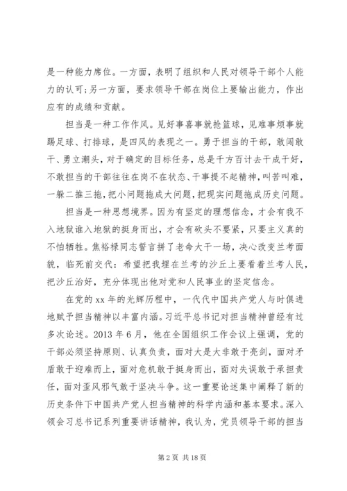 经典党课：勇担当善作为努力奋进新时代 (2).docx