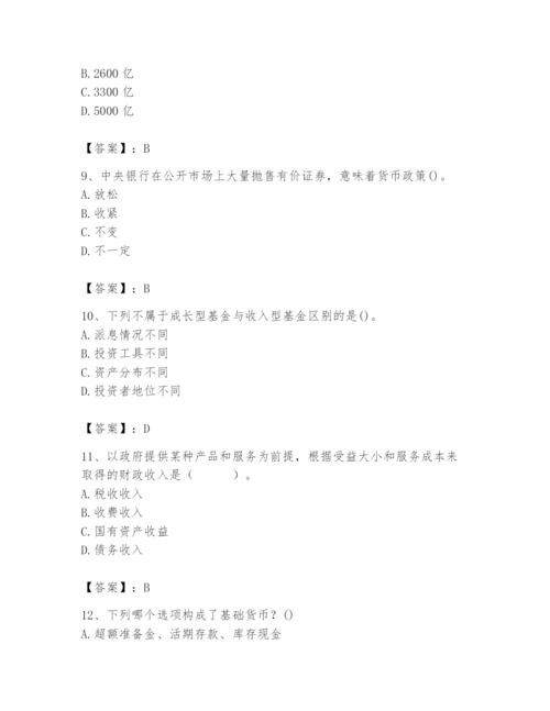 2024年国家电网招聘之经济学类题库及完整答案（全国通用）.docx