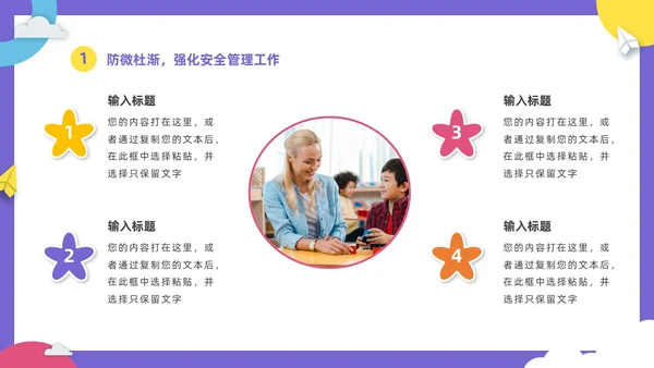 彩色卡通儿童幼儿园年终工作总结工作计划PPT年终总结
