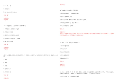 2022年03月江西宜春袁州区卫生系统引进紧缺37名人才历年高频考点试题含答案解析