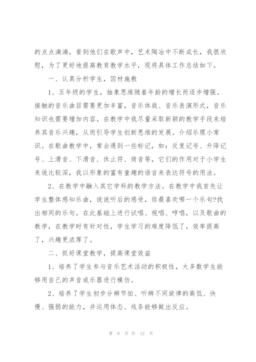 小学音乐课教师心得体会.docx