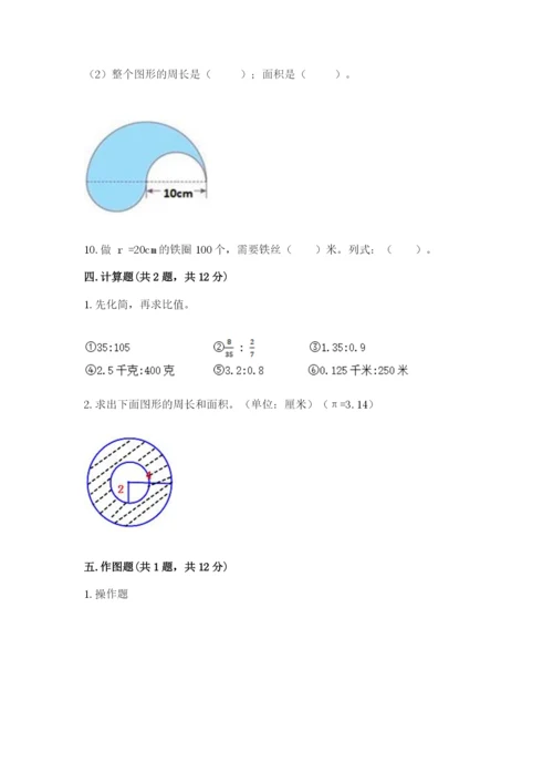 人教版六年级上册数学期末测试卷及答案（夺冠系列）.docx