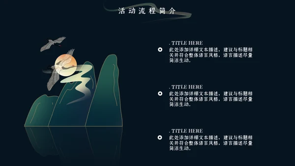 新中式地产营销策划通用PPT模板