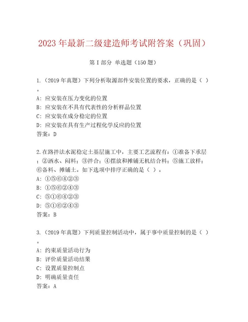 历年二级建造师考试题库大全附答案黄金题型