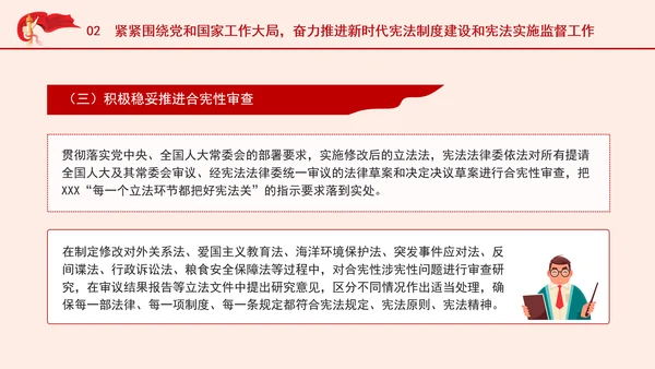 学宪法主题党课提高宪法实施和监督水平PPT课件