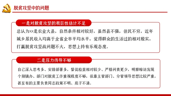 打赢脱贫攻坚战微党课PPT模板