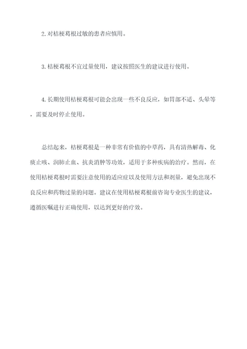 桔梗葛根的功效与作用