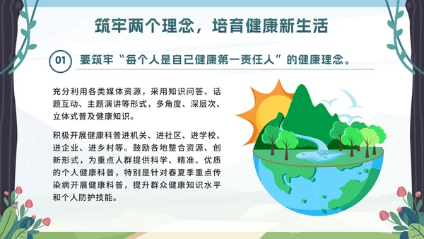 绿色卡通全国爱国卫生月带内容PPT模板