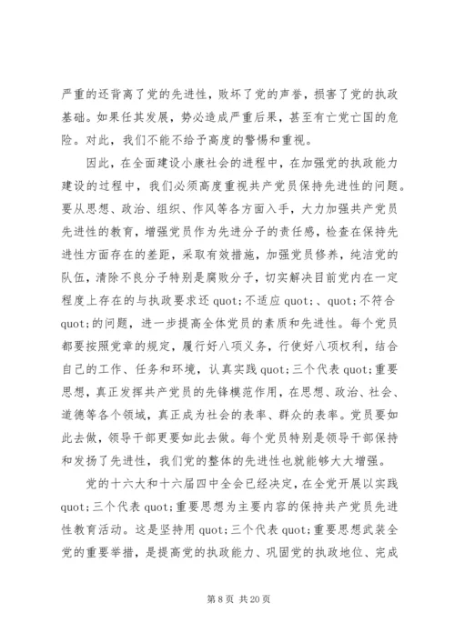党性教育活动心得.docx