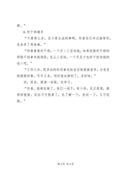 保险增员的“情”与“缘” (5).docx