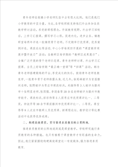 高效课堂与素质教育