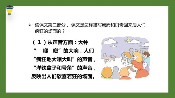 7 汤姆·索亚历险记（节选）课件