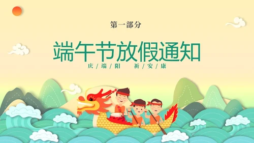 绿色清新立体卡通企业学校端午节放假通知