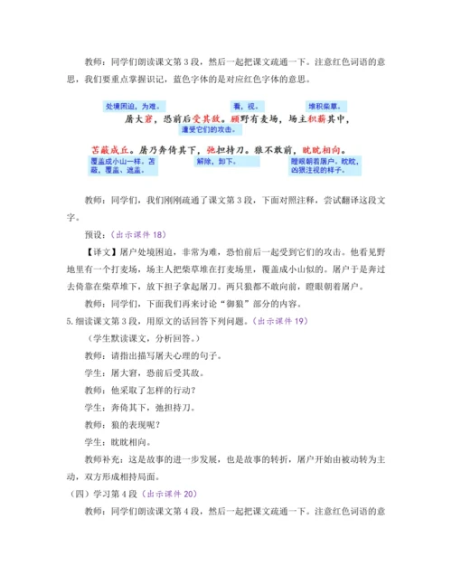 部编版七年级语文上册教案 第五单元 18 狼
