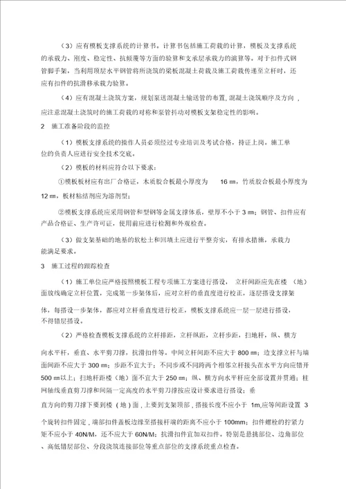 模板工程专项施工方案的审查