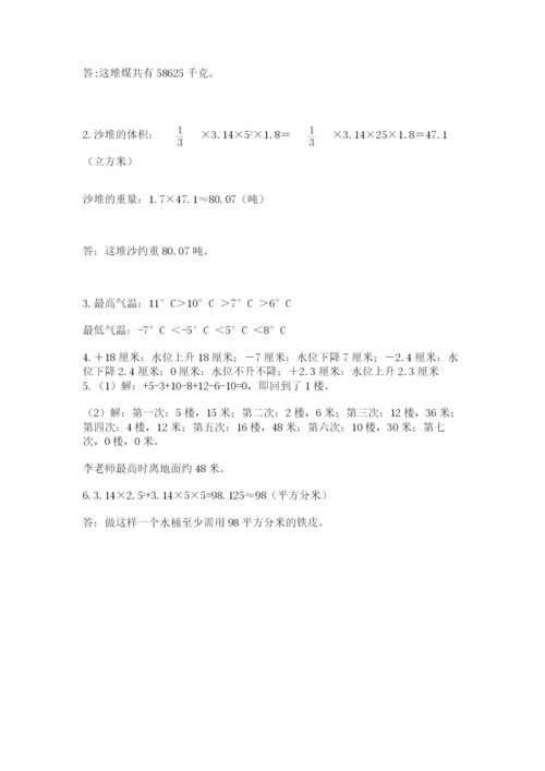 北票市六年级下册数学期末测试卷及一套参考答案.docx