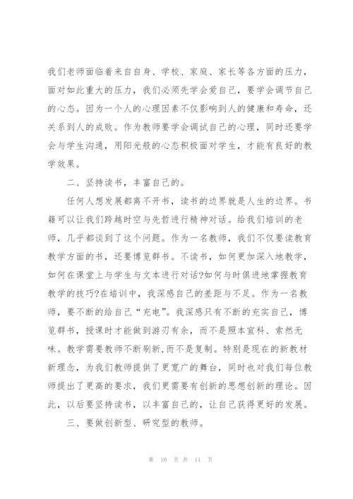 教师培训个人工作总结范文.docx