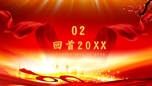 梦想腾飞筑梦颁奖典礼活动策划通用PPT模板