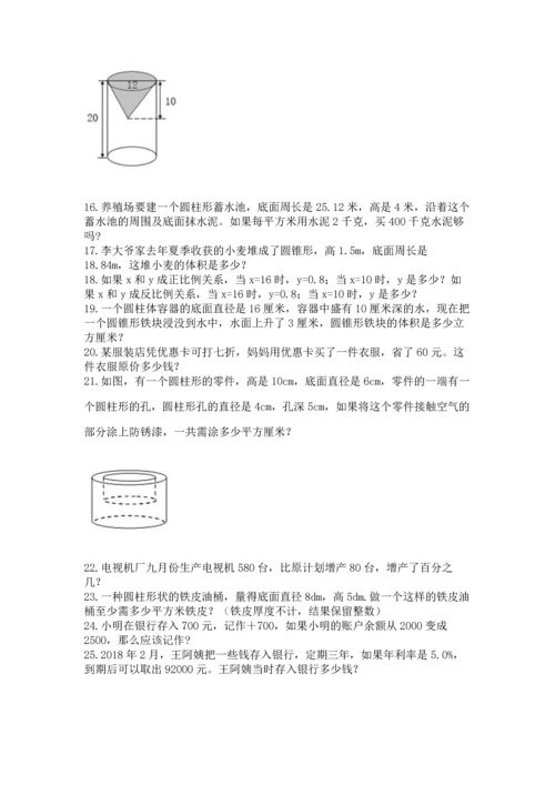 六年级小升初数学解决问题50道含答案（b卷）.docx