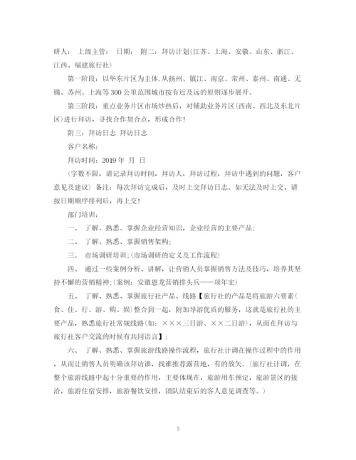 精编之旅行社销售工作计划范文.docx