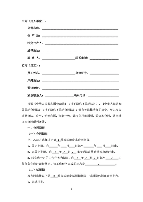 深圳市劳动合同(基于深圳示范文本修改)