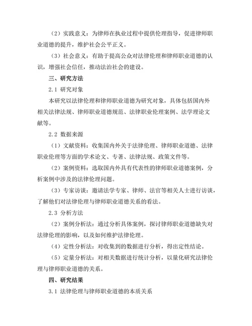 法律伦理与律师职业道德的关系