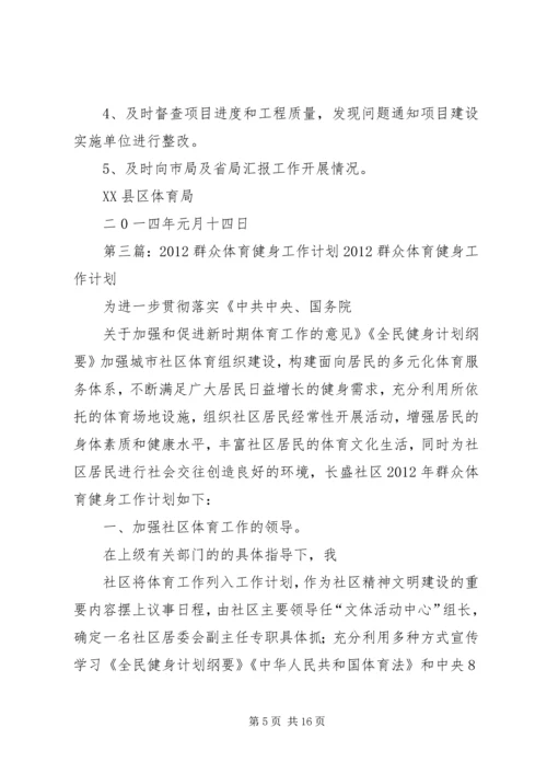 群众体育工作计划 (2).docx