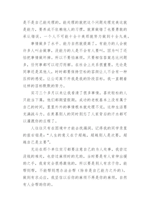 安全技术管理实习报告.docx