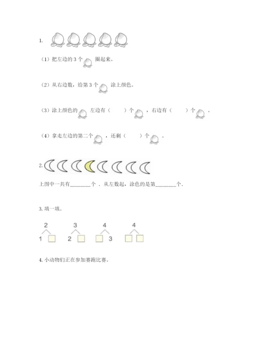 北师大版一年级上册数学期中测试卷【中心小学】.docx