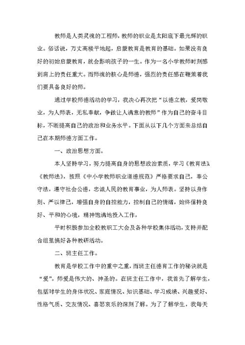 有关教师师德师风个人总结（通用5篇）