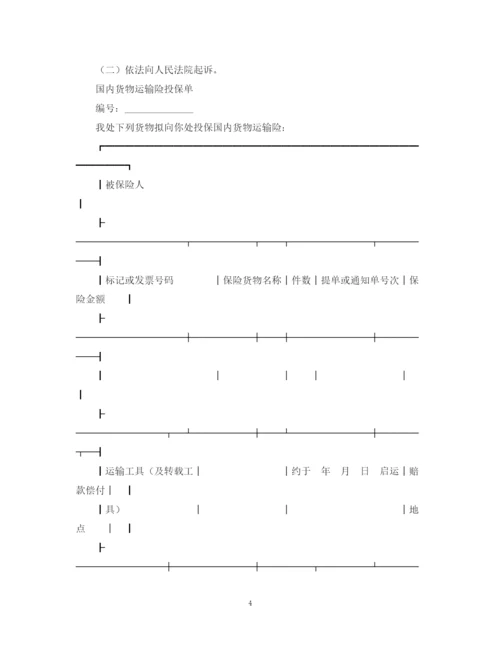 2023年运输合同铁路货物运输合同4篇.docx