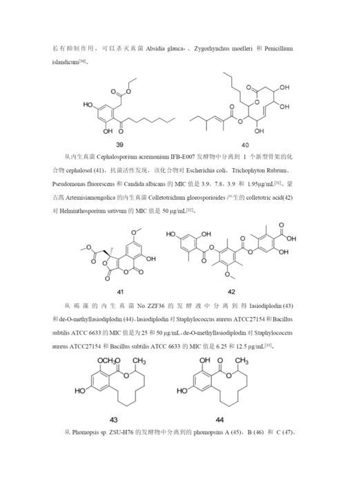 植物内生菌的抗菌杀虫活性总结--论文.docx
