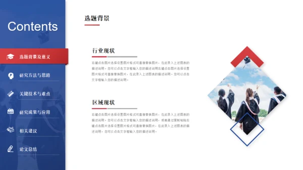 大学生高校院士毕业论文开题答辩通用PPT