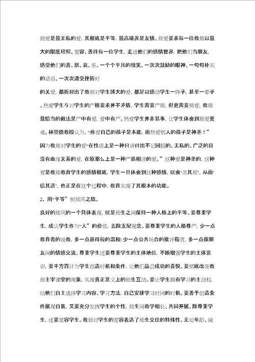 师德师风建设论文