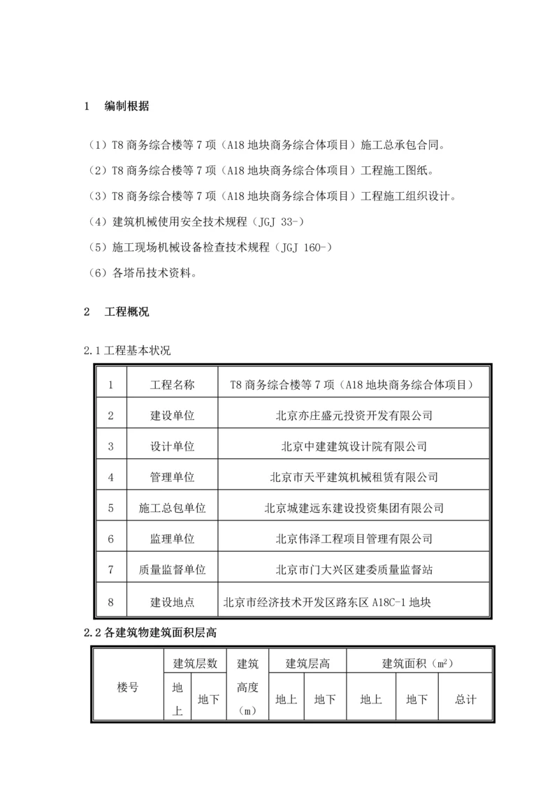 T群塔专题方案.docx