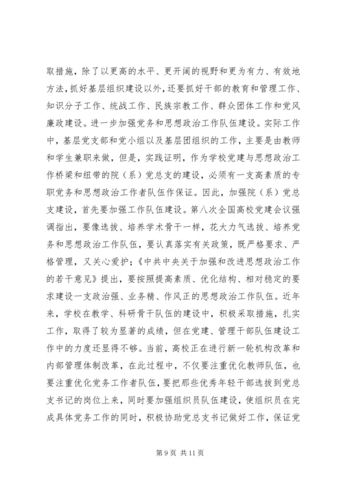 张卫锴　曹义等：加强高校院(系)党总支建设的实.docx
