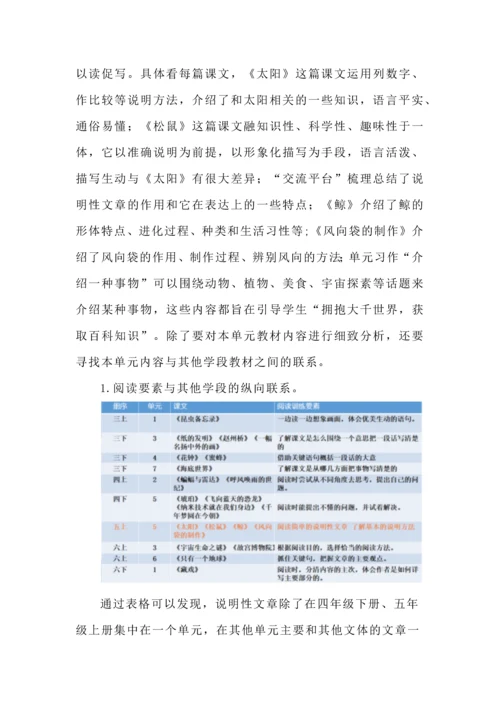 五年级语文上册第五单元大单元教学设计.docx