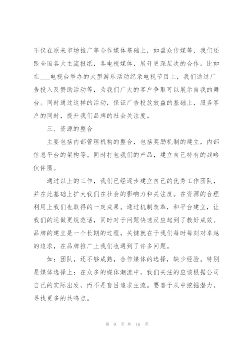 运营总监转正述职报告.docx