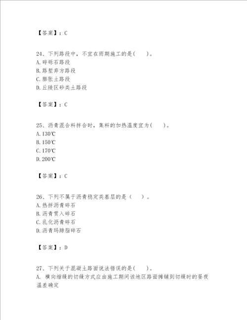 一级建造师之一建公路工程实务考试题库及参考答案综合卷