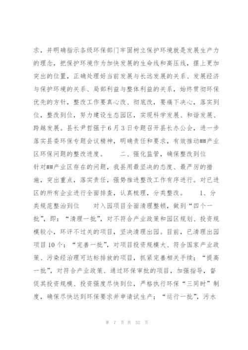 巡察整改工作组织落实情况报告范文(通用7篇).docx