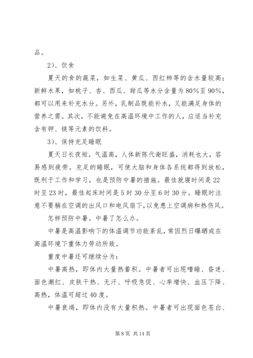 高温专项方案(亮化).docx