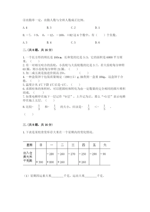 四川省【小升初】2023年小升初数学试卷（夺分金卷）.docx