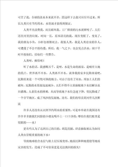 关于水的议论文15篇一