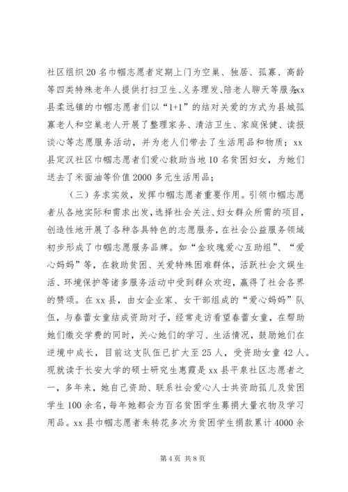 市开展巾帼志愿者服务活动调研报告.docx