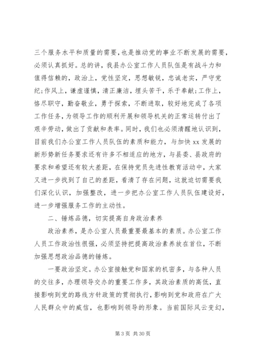 县委办公室主任工作会议讲话稿.docx